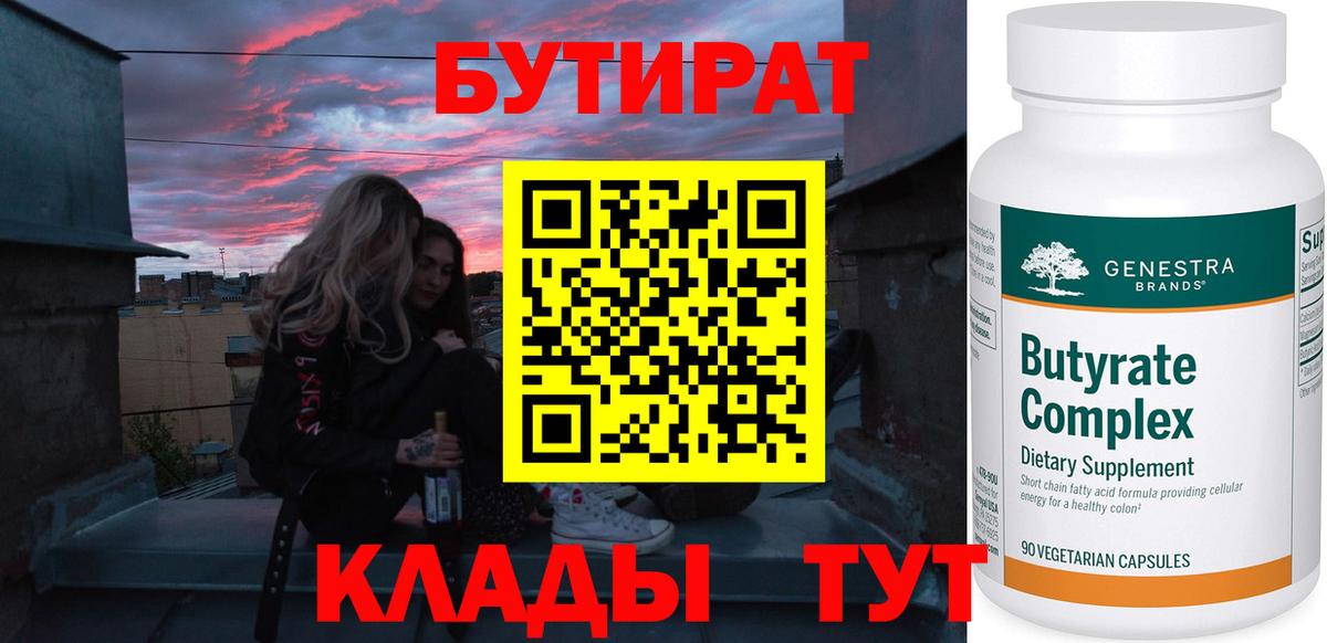 БУТИРАТ вода Чистополь