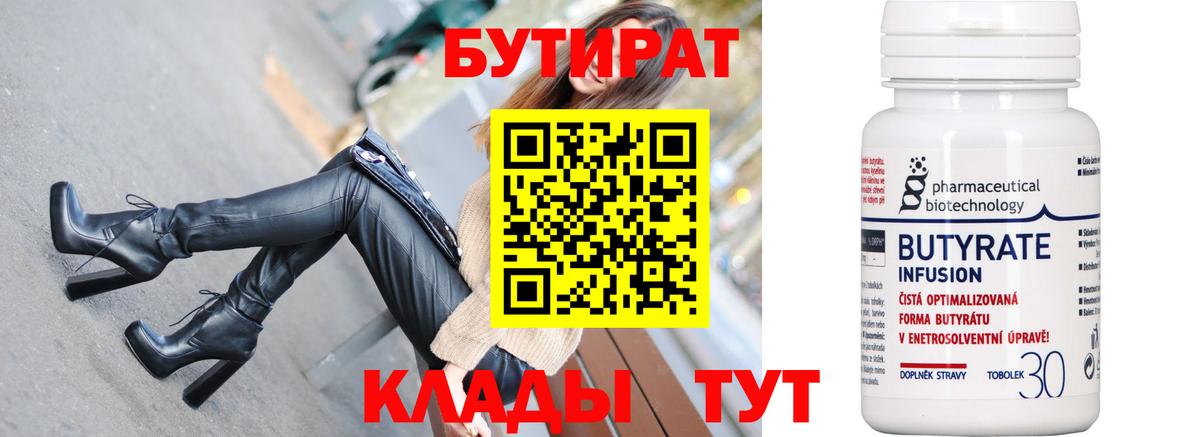 Чистополь  Бутират  Вход с VPN  БУТИРАТ GHB 