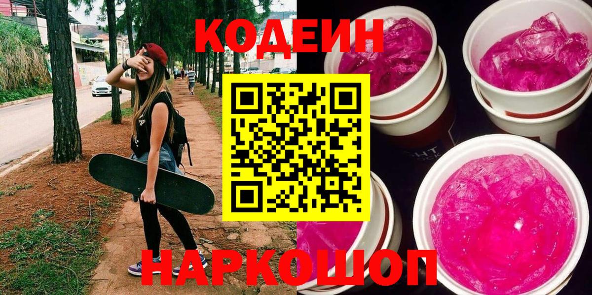 Кодеиновый сироп Lean напиток Lean (лин) Чистополь