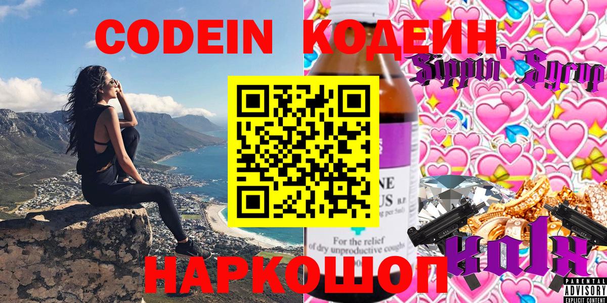 Чистополь  Кодеин Purple Drank  Вход с VPN  Codein Purple Drank 