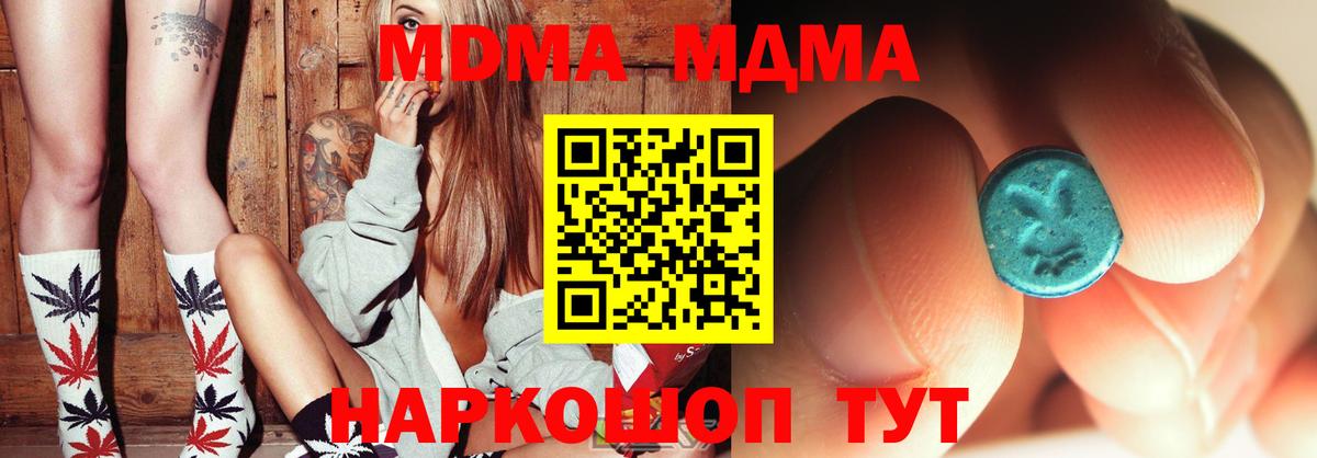 МДМА  Вход с VPN  Чистополь  MDMA crystal 