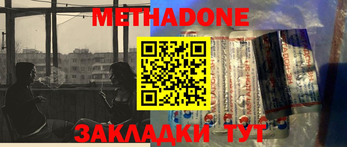 Чистополь  МЕТАДОН белоснежный  Вход с VPN 